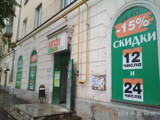 Юнит