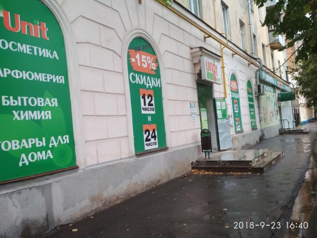 Юнит