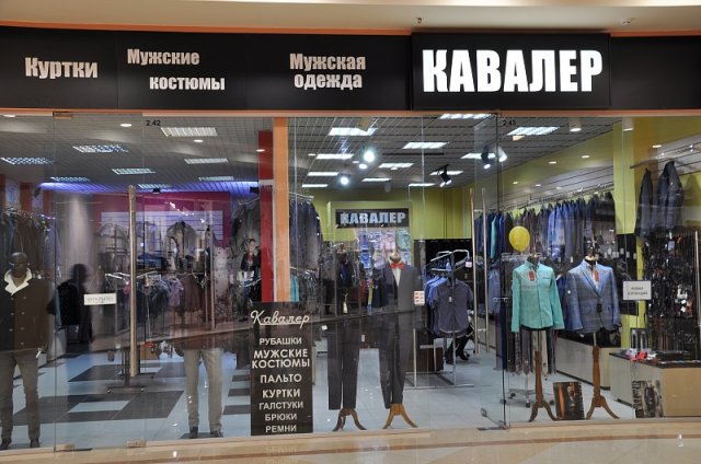 Кавалер (ТРЦ Тополь)