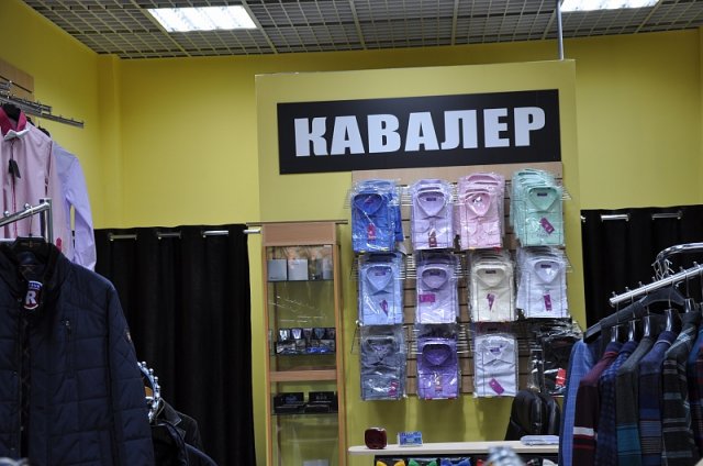 Кавалер (ТРЦ Тополь)