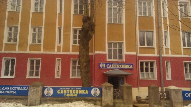 Сантехника Сан Саныч
