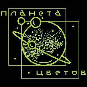 Планета цветов