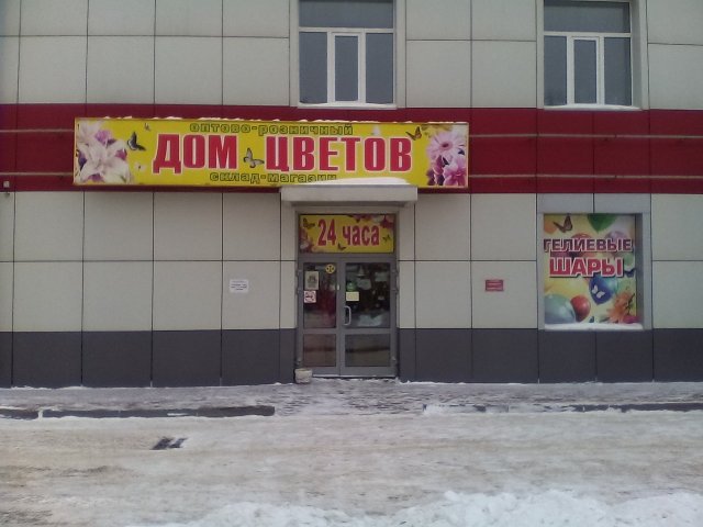Дом цветов